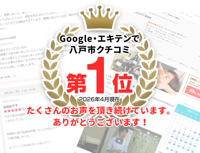 八戸腰痛肩こり整体院 1回の施術で劇的変化を実感 八戸市の気導術整体 八戸腰痛肩こり整体院 1回の施術で劇的変化を実感 八戸市の気導術整体