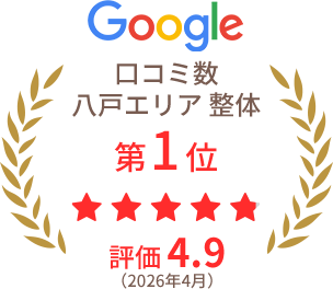 Google口コミ数 第１位